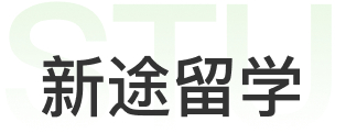 留学研学